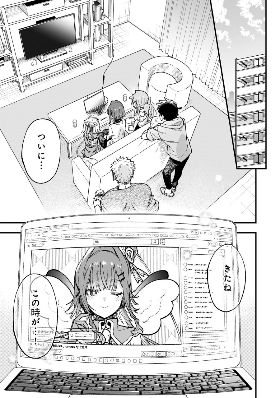 彼女のリアルが切り抜けない! 第19話 - Page 1