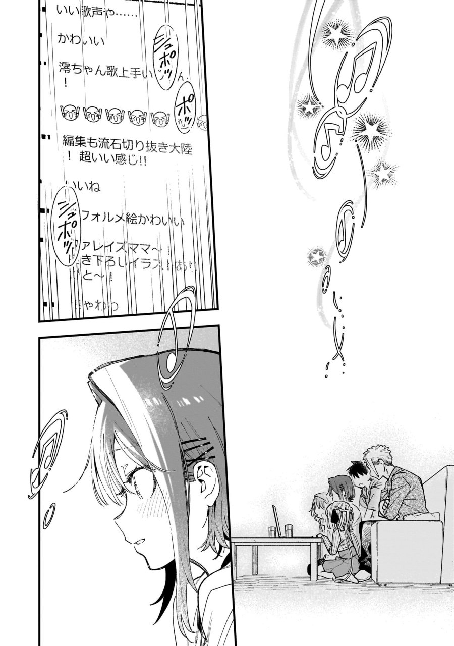 彼女のリアルが切り抜けない! 第19話 - Page 10
