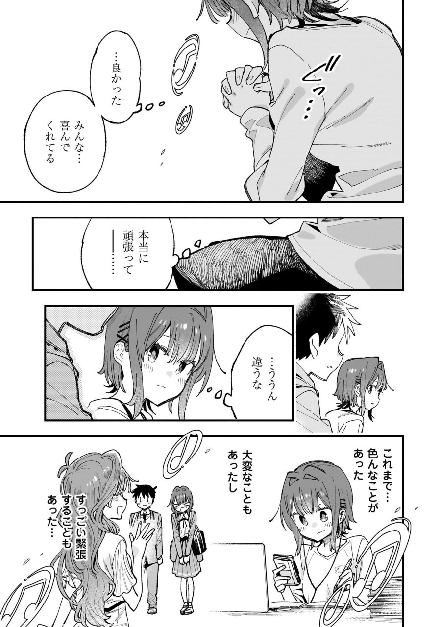 彼女のリアルが切り抜けない! 第19話 - Page 11