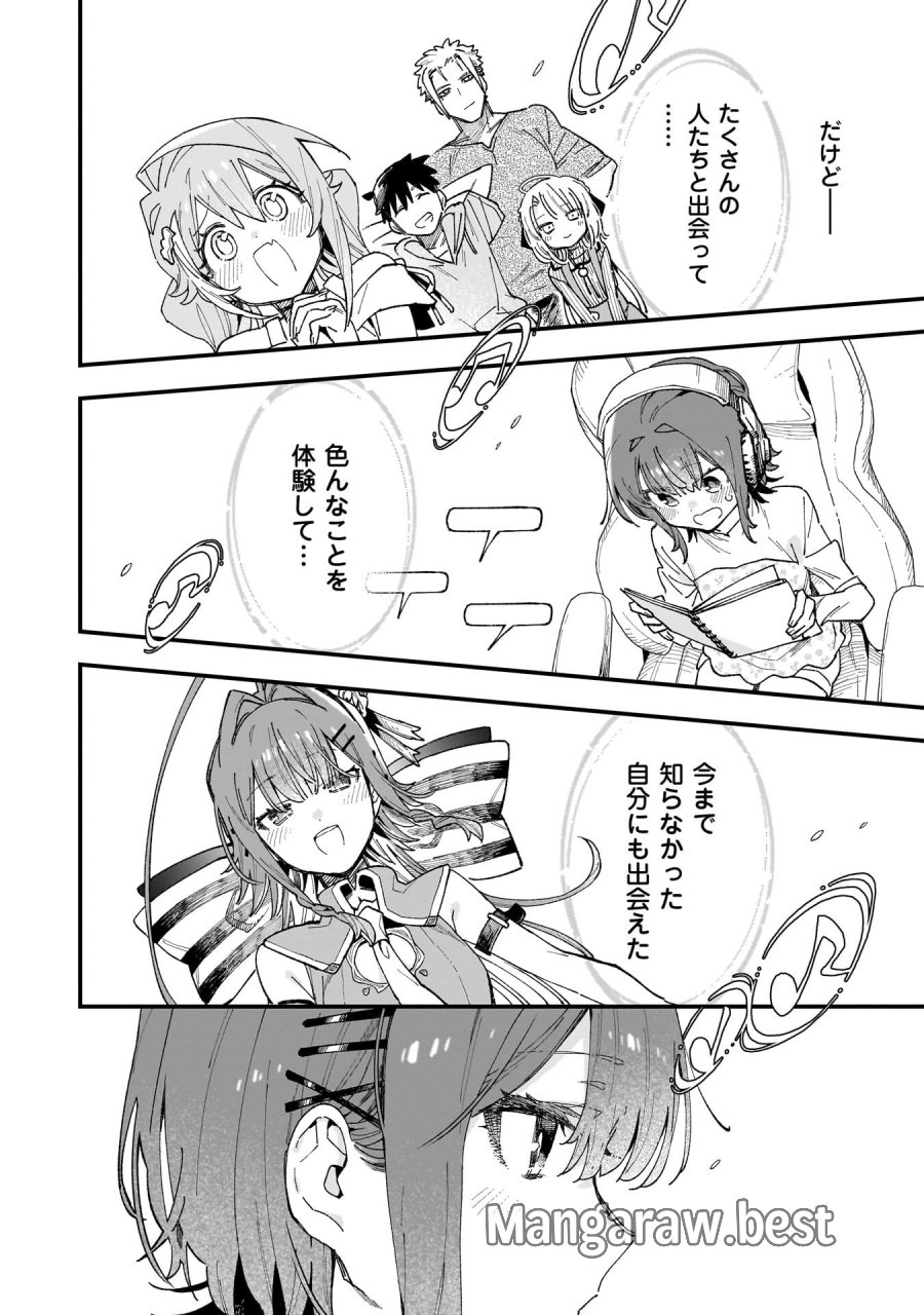 彼女のリアルが切り抜けない! 第19話 - Page 12