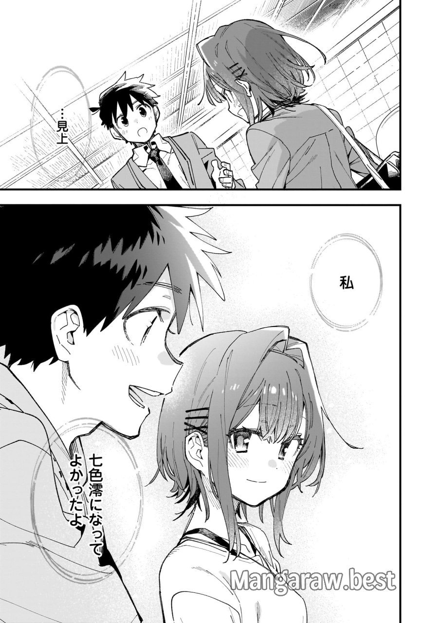 彼女のリアルが切り抜けない! 第19話 - Page 13