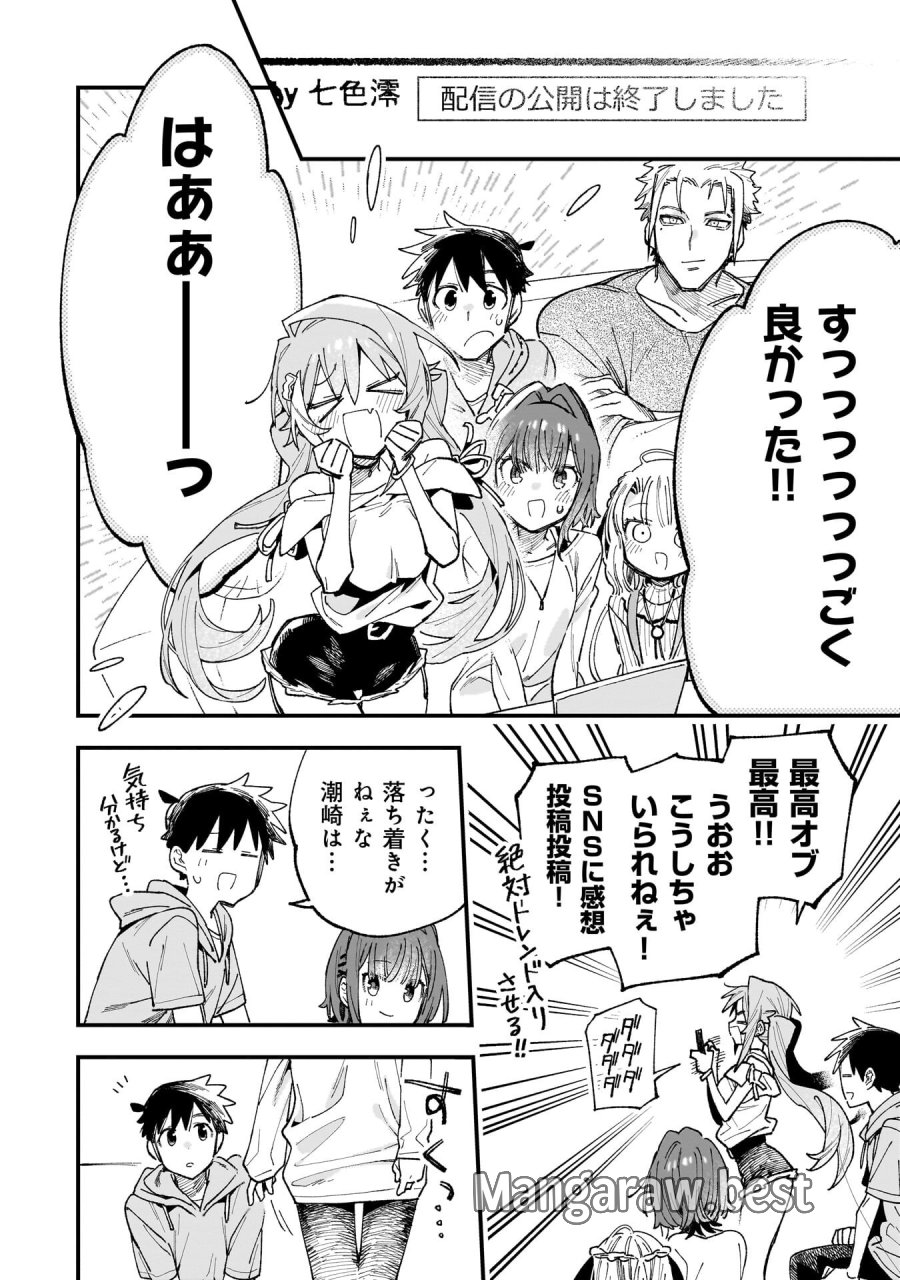 彼女のリアルが切り抜けない! 第19話 - Page 14