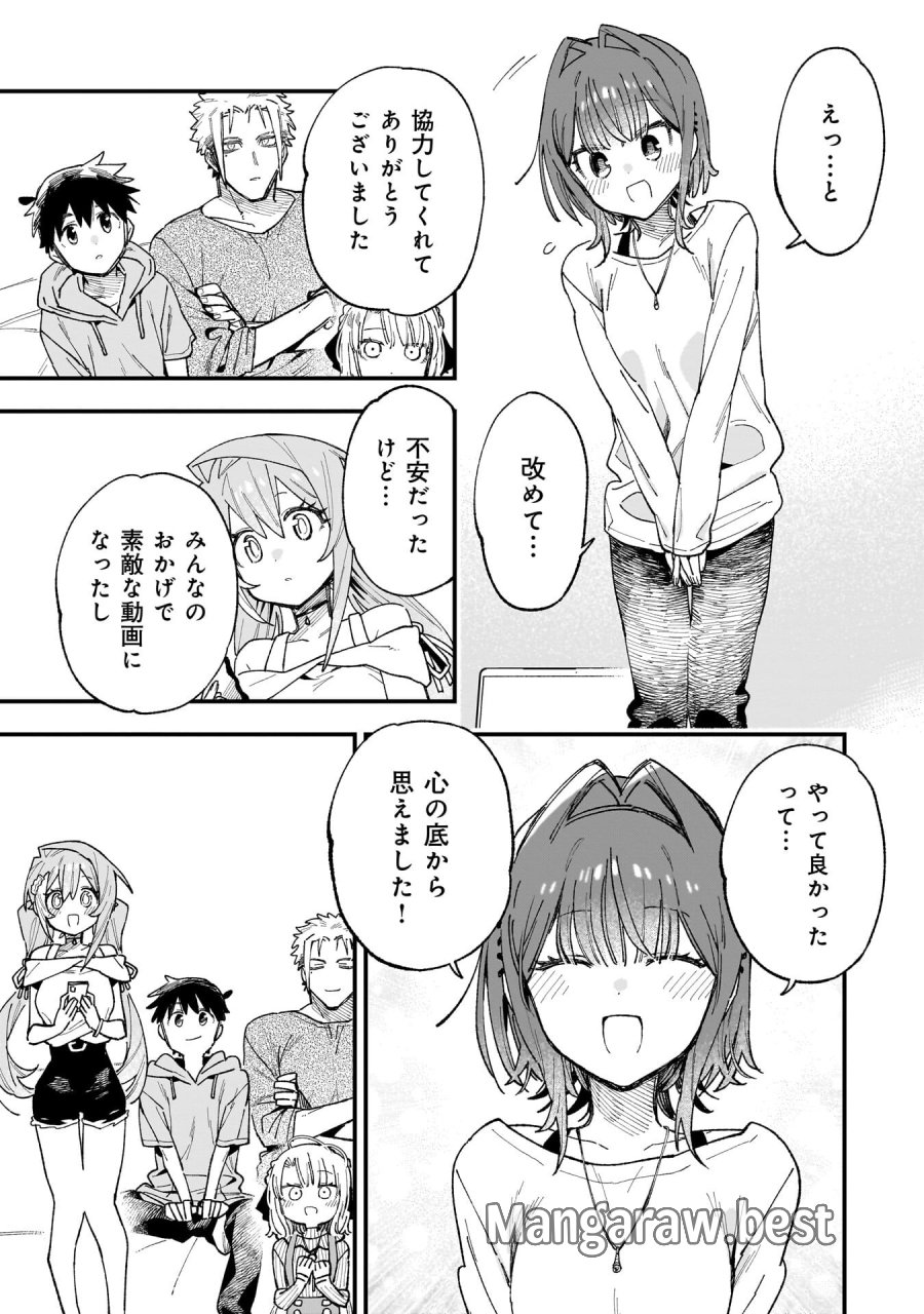 彼女のリアルが切り抜けない! 第19話 - Page 15