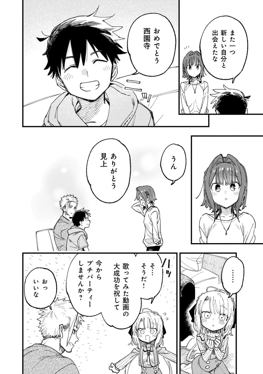 彼女のリアルが切り抜けない! 第19話 - Page 16