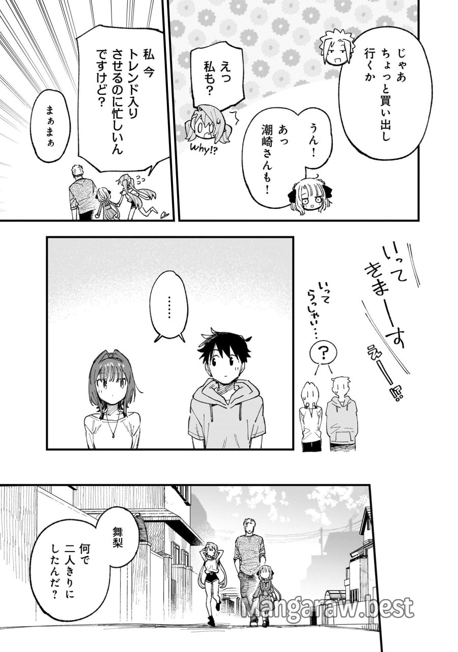 彼女のリアルが切り抜けない! 第19話 - Page 17