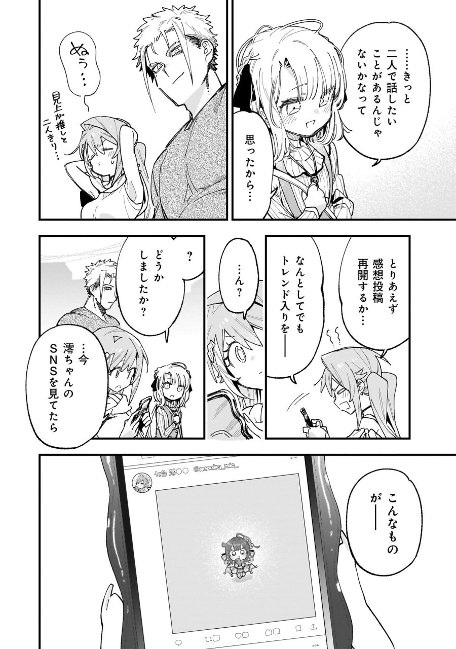 彼女のリアルが切り抜けない! 第19話 - Page 18
