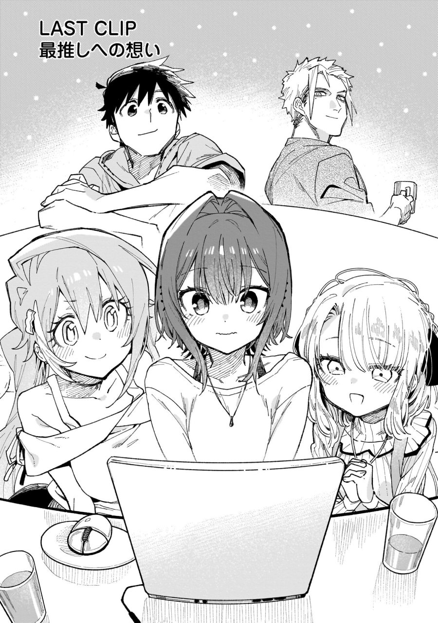 彼女のリアルが切り抜けない! 第19話 - Page 2
