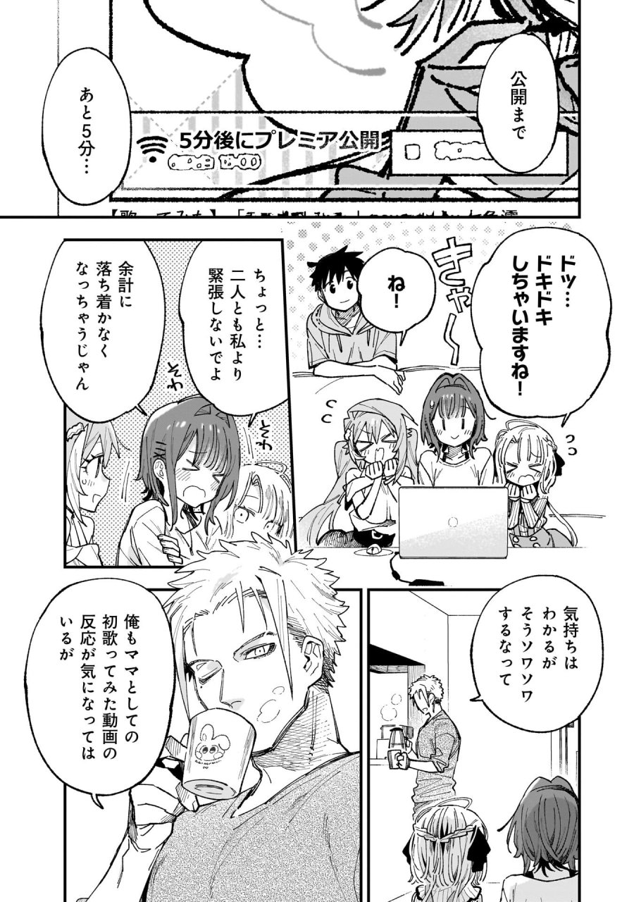 彼女のリアルが切り抜けない! 第19話 - Page 3