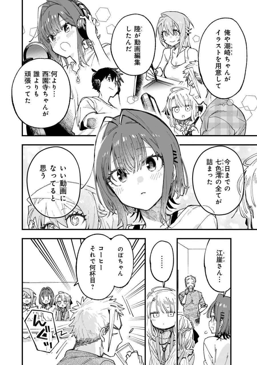 彼女のリアルが切り抜けない! 第19話 - Page 4