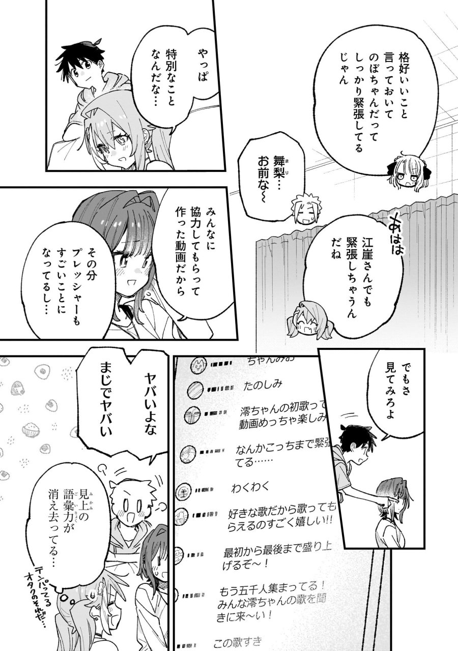 彼女のリアルが切り抜けない! 第19話 - Page 5