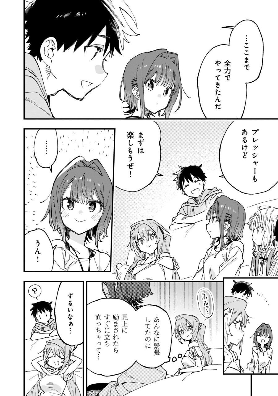 彼女のリアルが切り抜けない! 第19話 - Page 6