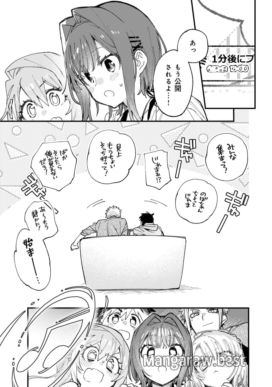 彼女のリアルが切り抜けない! 第19話 - Page 7