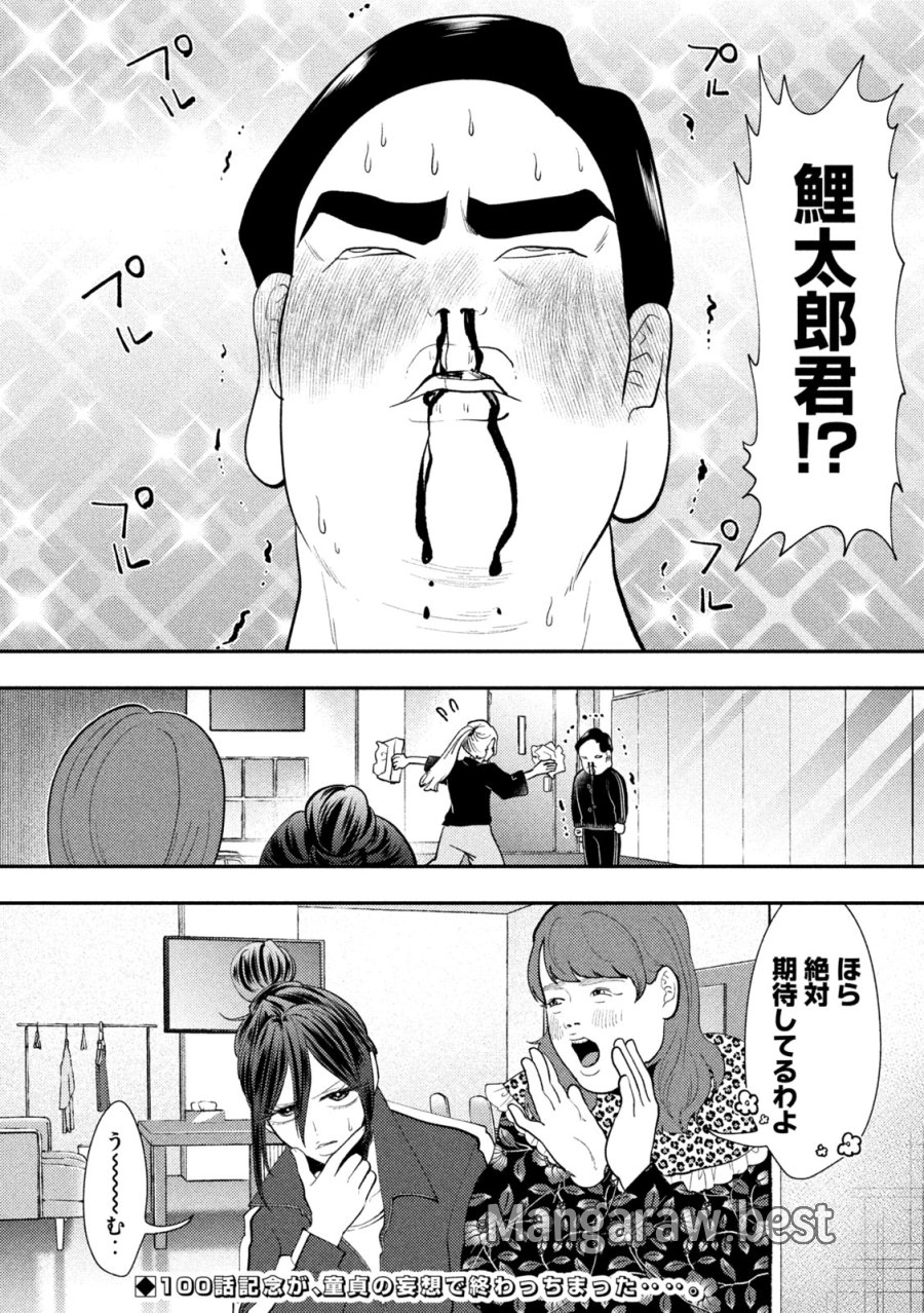 平成敗残兵☆すみれちゃん 第100話 - Page 14