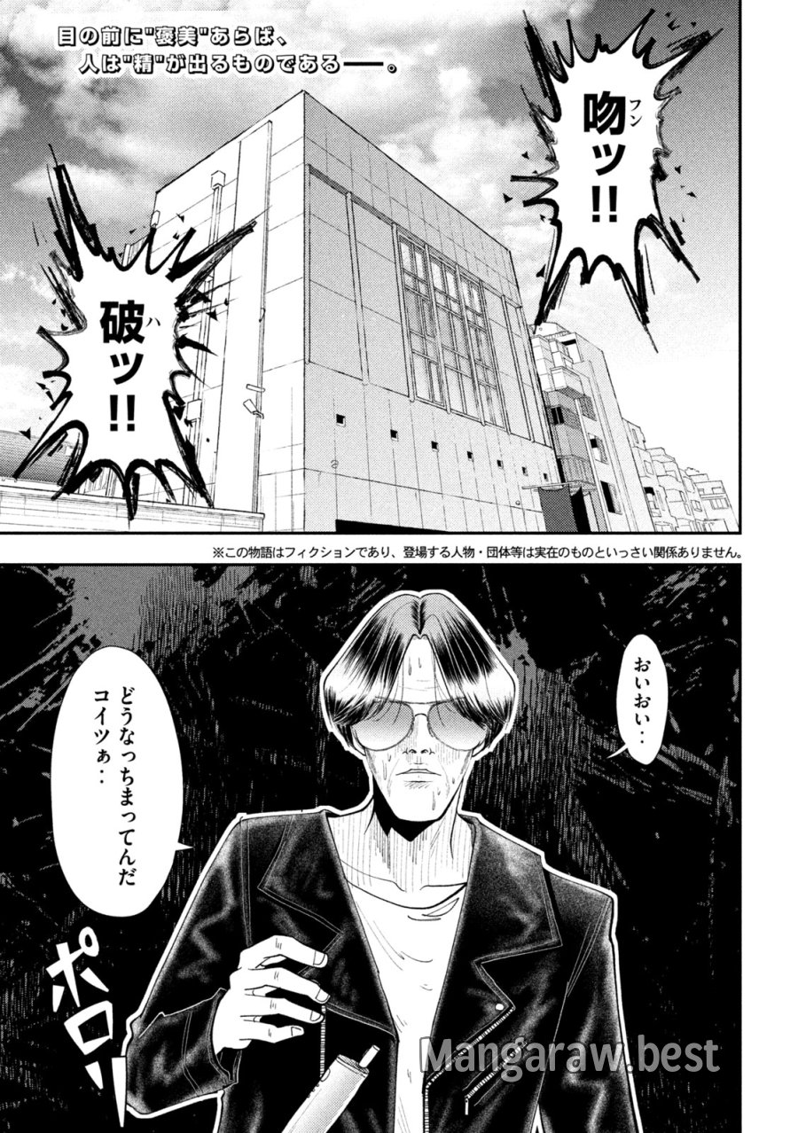平成敗残兵☆すみれちゃん 第100話 - Page 3