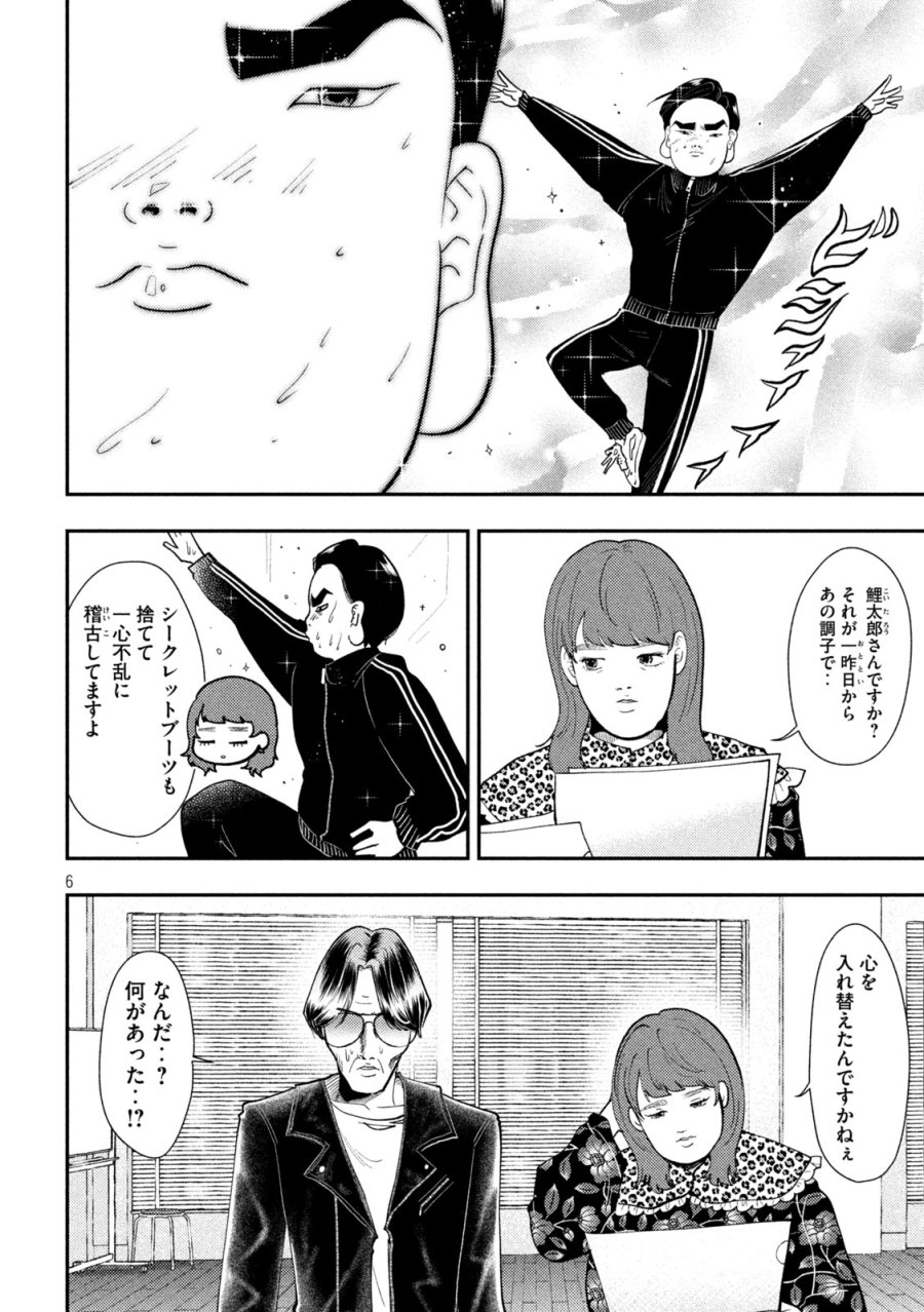 平成敗残兵☆すみれちゃん 第100話 - Page 4