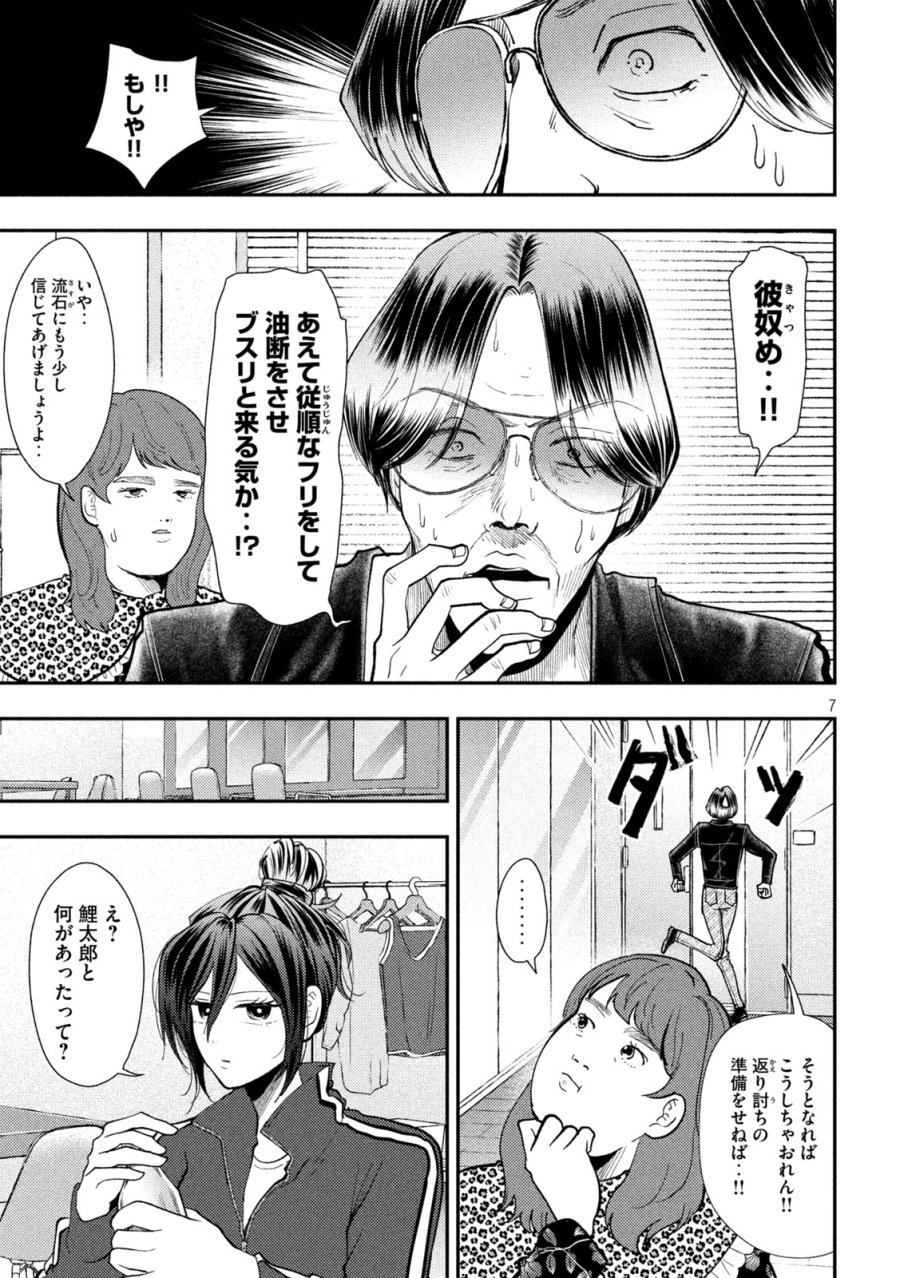 平成敗残兵☆すみれちゃん 第100話 - Page 5