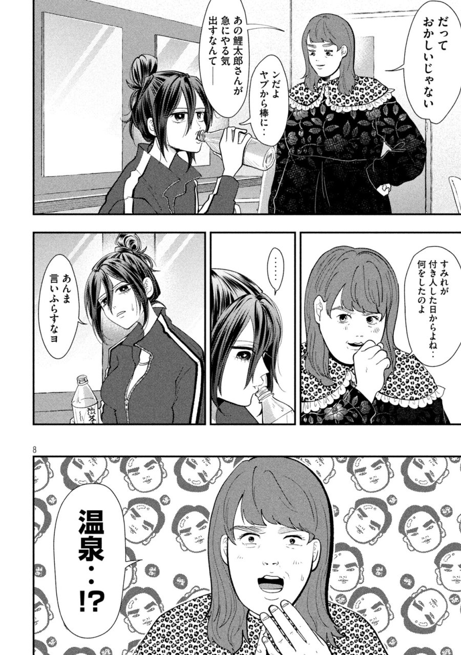 平成敗残兵☆すみれちゃん 第100話 - Page 6