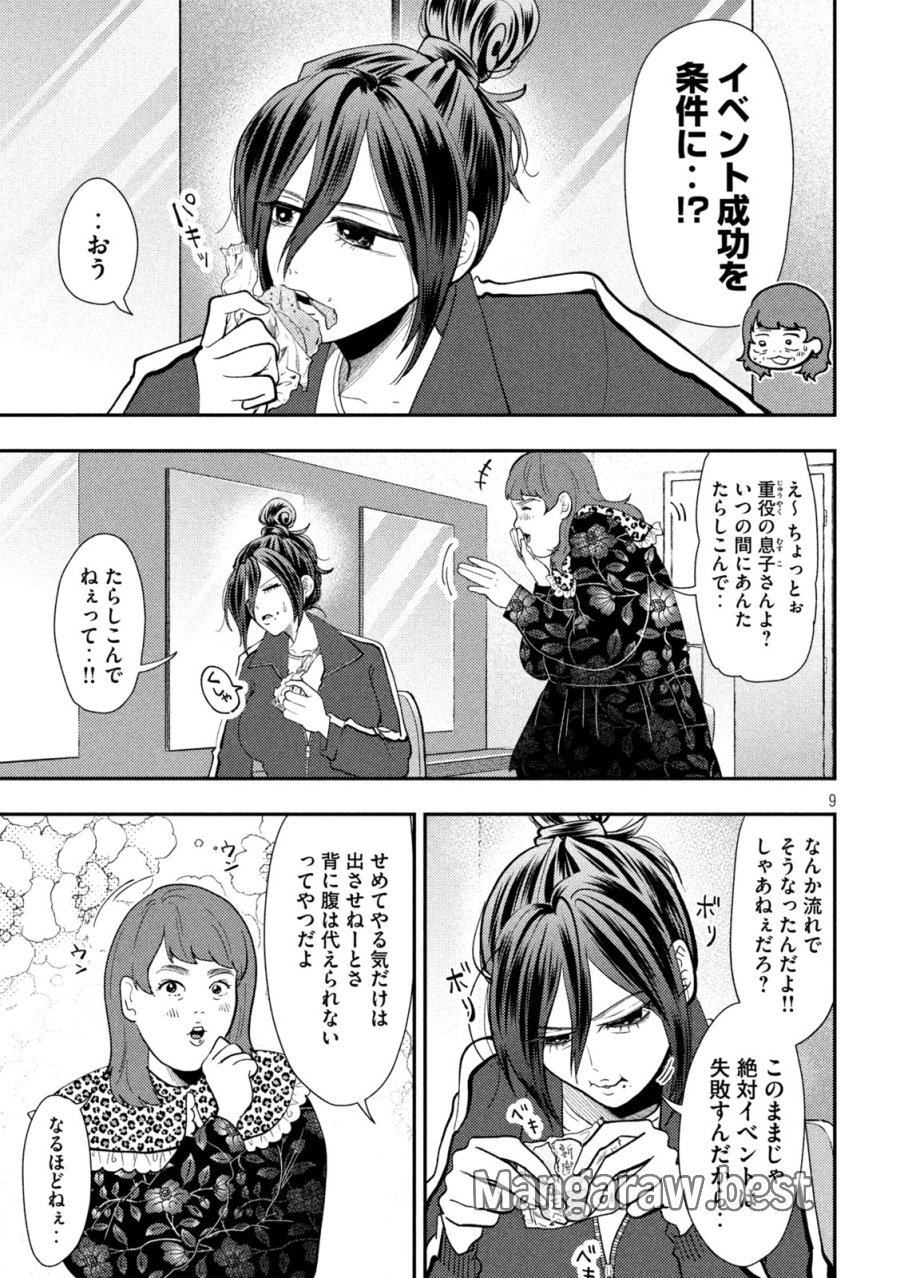 平成敗残兵☆すみれちゃん 第100話 - Page 7