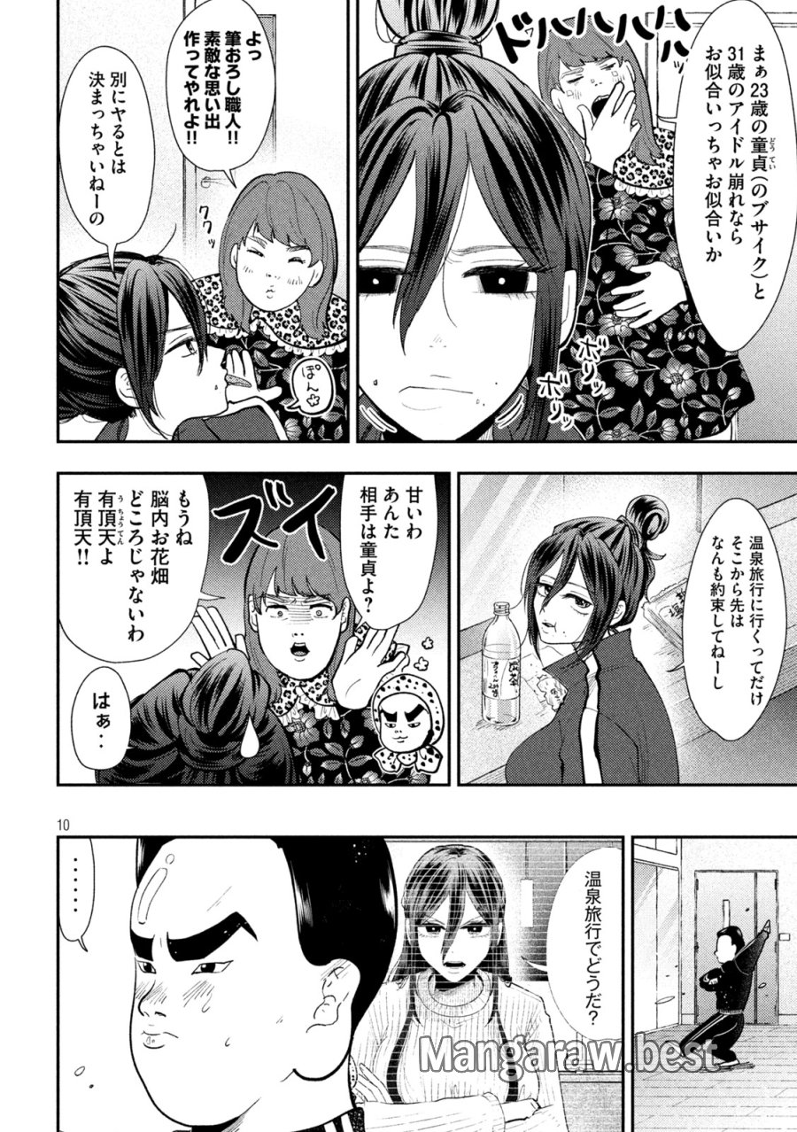 平成敗残兵☆すみれちゃん 第100話 - Page 8