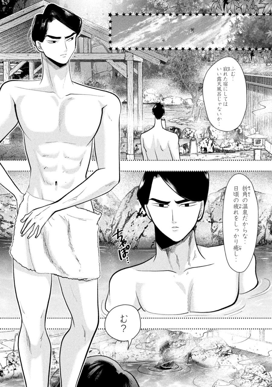 平成敗残兵☆すみれちゃん 第100話 - Page 9