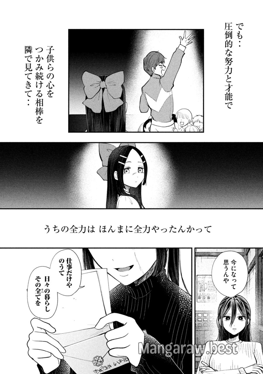 平成敗残兵☆すみれちゃん 第98話 - Trang 10