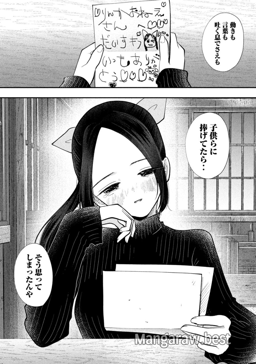平成敗残兵☆すみれちゃん 第98話 - Trang 11