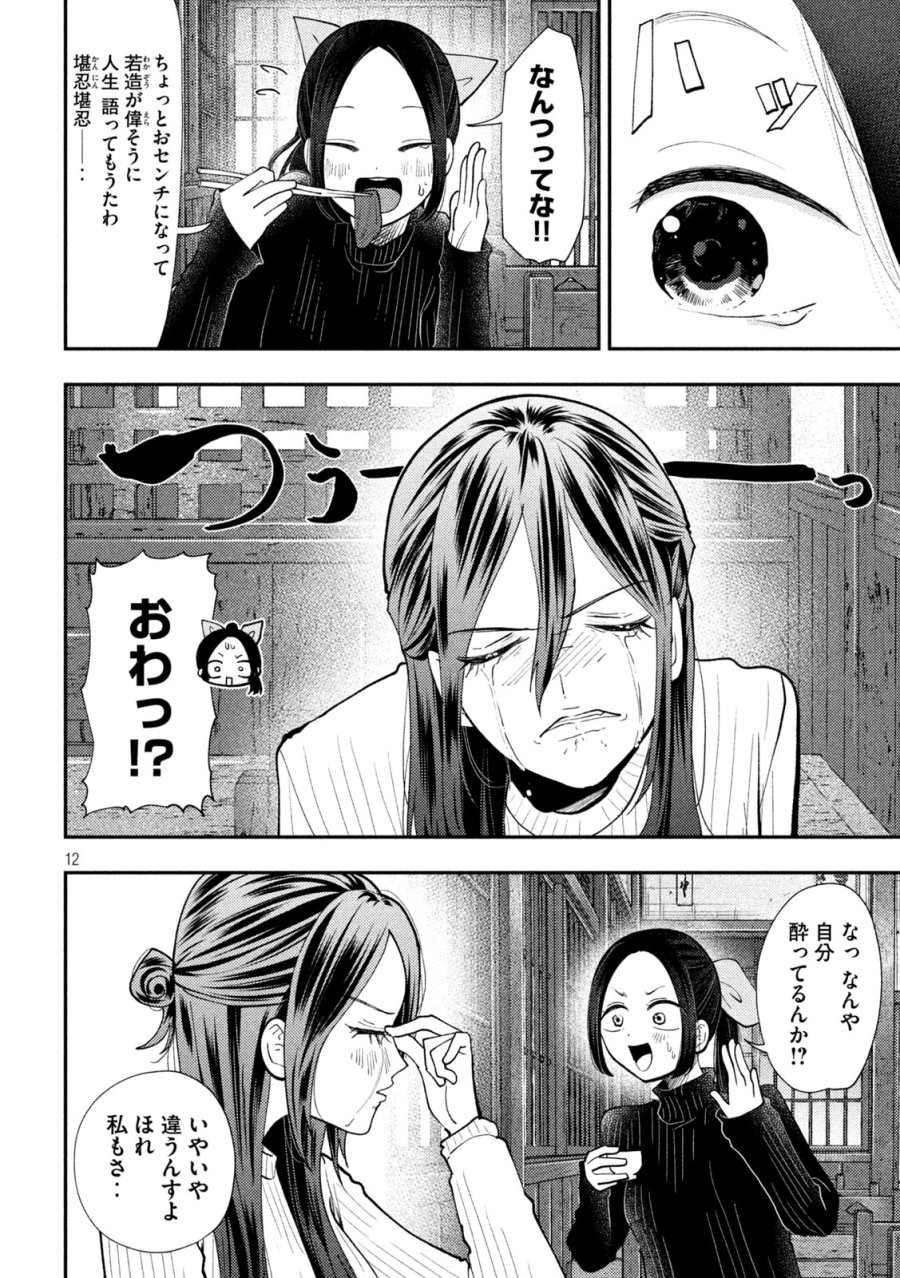 平成敗残兵☆すみれちゃん 第98話 - Trang 12