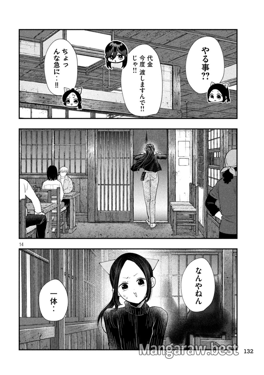 平成敗残兵☆すみれちゃん 第98話 - Trang 14