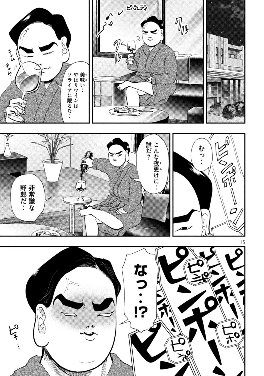 平成敗残兵☆すみれちゃん 第98話 - Trang 15