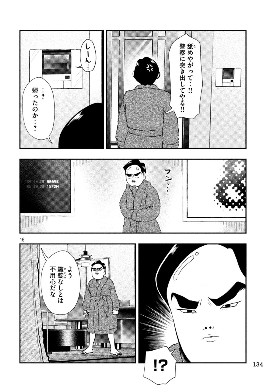 平成敗残兵☆すみれちゃん 第98話 - Trang 16