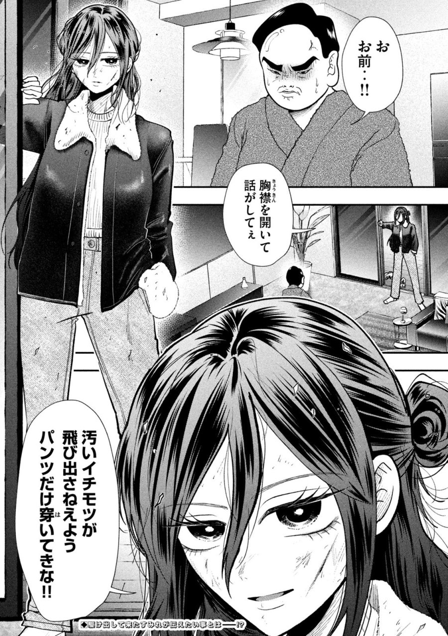 平成敗残兵☆すみれちゃん 第98話 - Trang 17