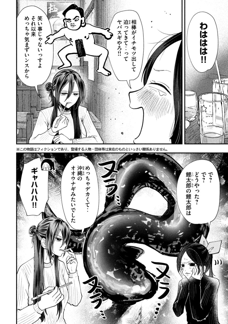 平成敗残兵☆すみれちゃん 第98話 - Trang 2