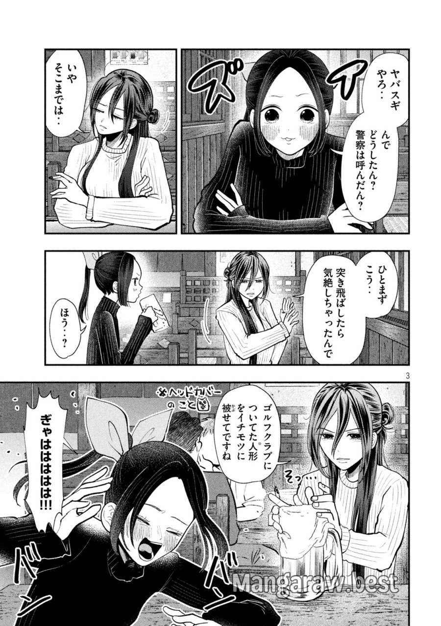 平成敗残兵☆すみれちゃん 第98話 - Trang 3