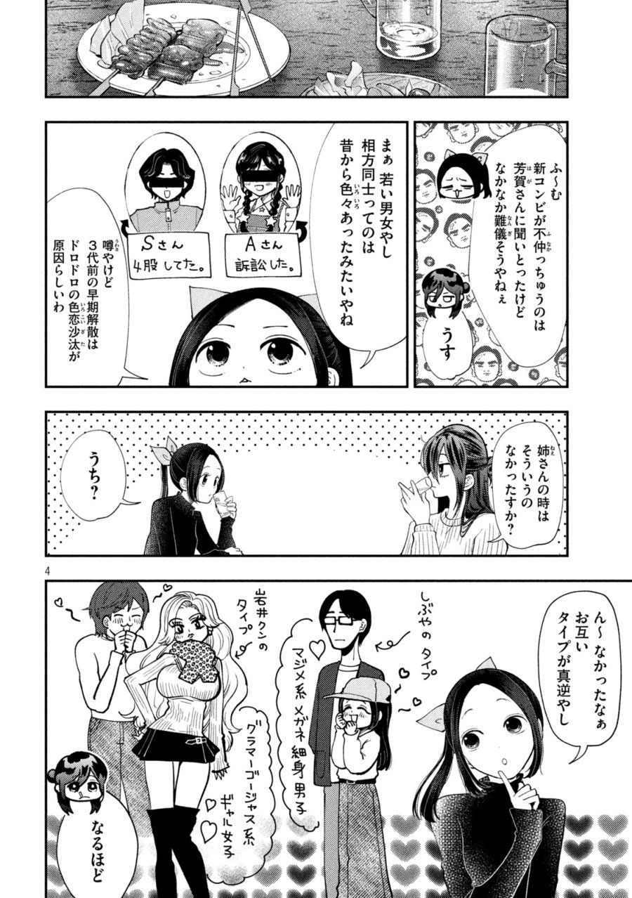 平成敗残兵☆すみれちゃん 第98話 - Trang 4