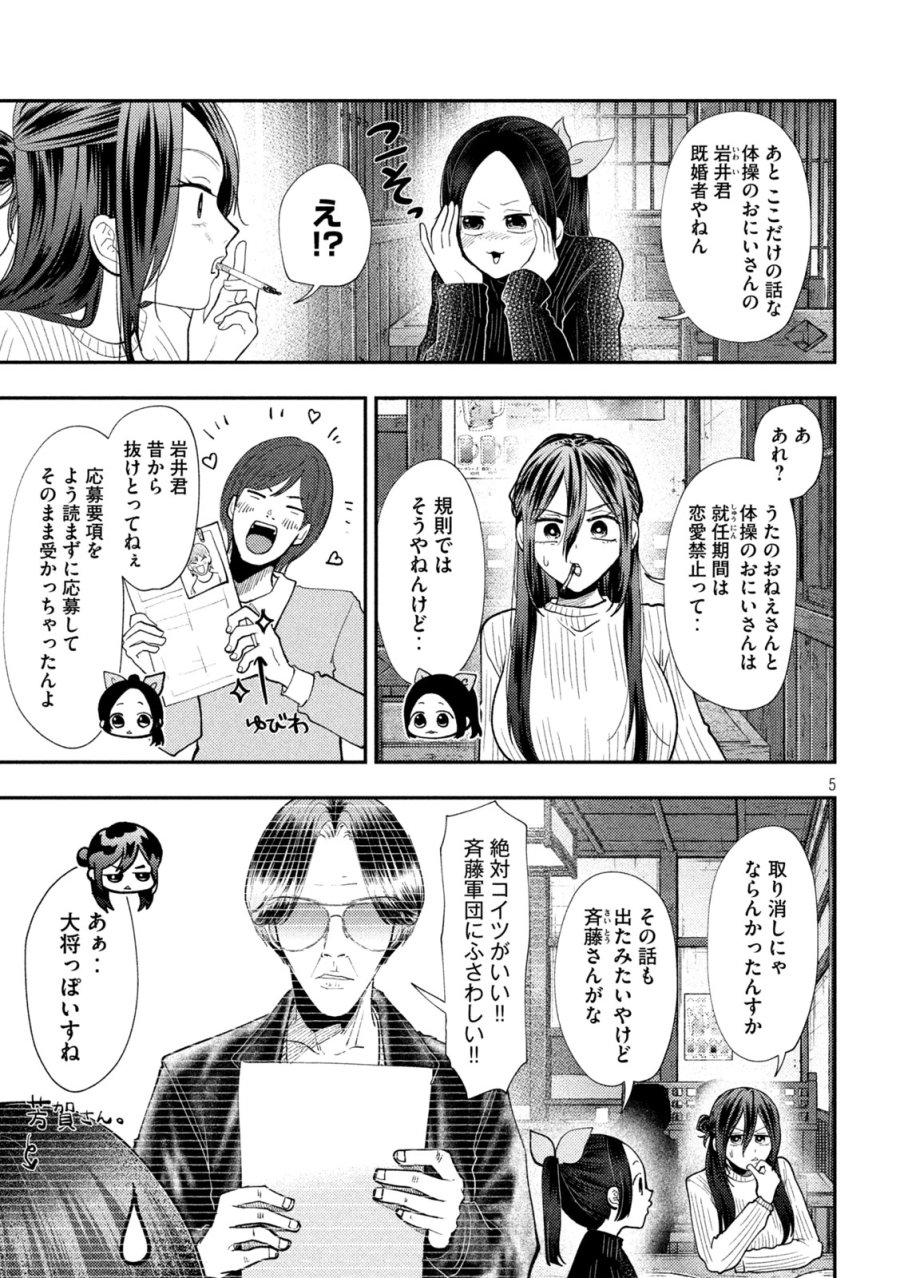 平成敗残兵☆すみれちゃん 第98話 - Trang 5