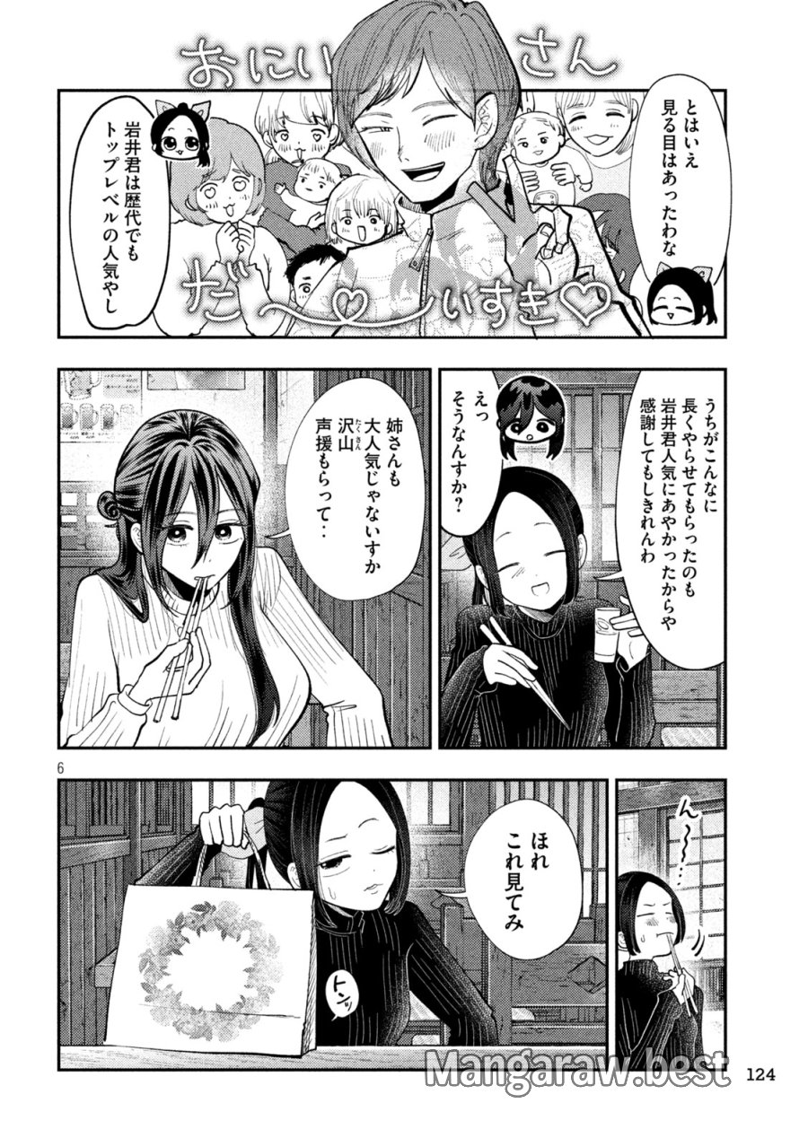 平成敗残兵☆すみれちゃん 第98話 - Trang 6