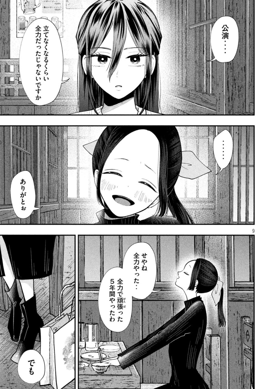 平成敗残兵☆すみれちゃん 第98話 - Trang 9
