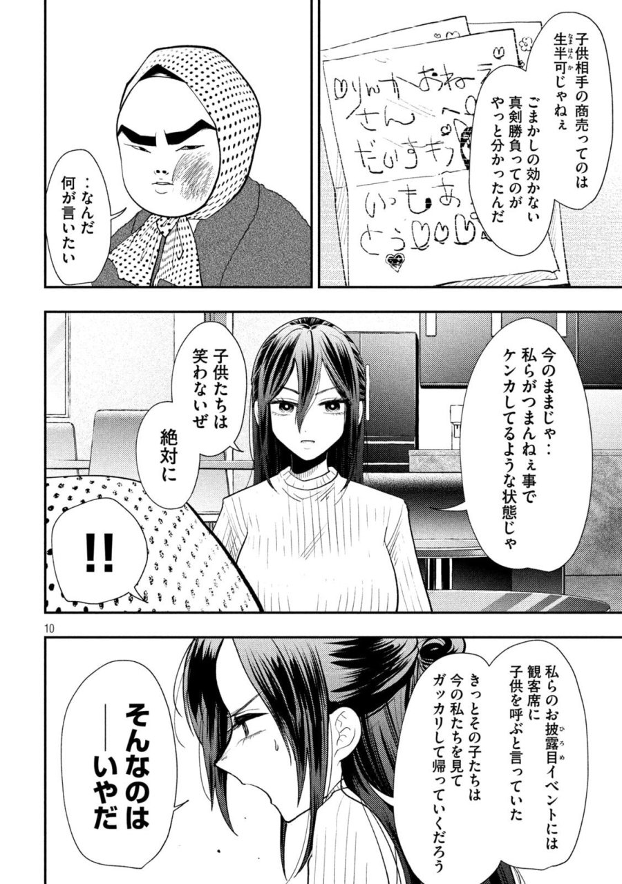 平成敗残兵☆すみれちゃん 第99話 - Page 10
