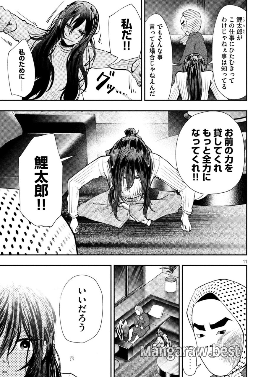 平成敗残兵☆すみれちゃん 第99話 - Page 11