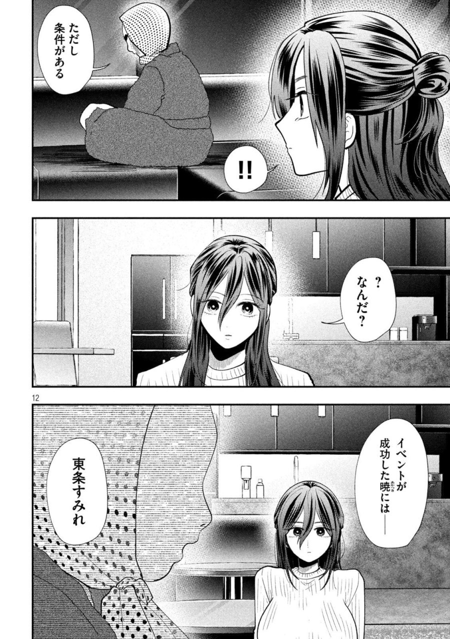 平成敗残兵☆すみれちゃん 第99話 - Page 12