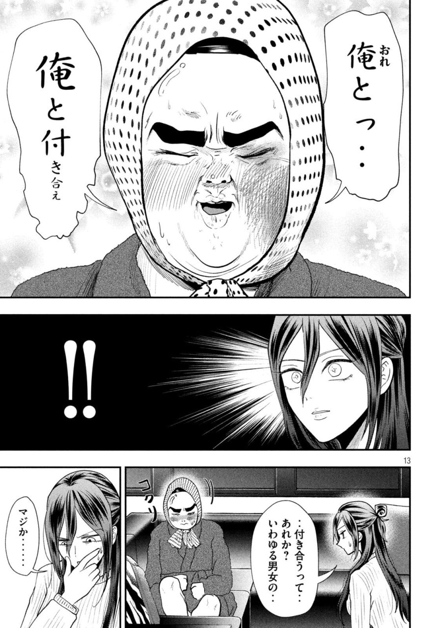 平成敗残兵☆すみれちゃん 第99話 - Page 13