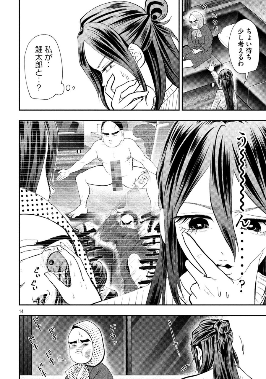 平成敗残兵☆すみれちゃん 第99話 - Page 14