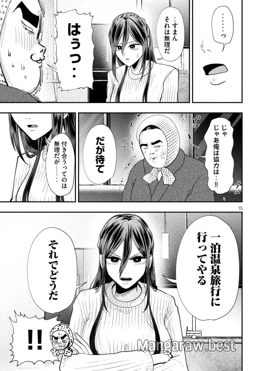 平成敗残兵☆すみれちゃん 第99話 - Page 15