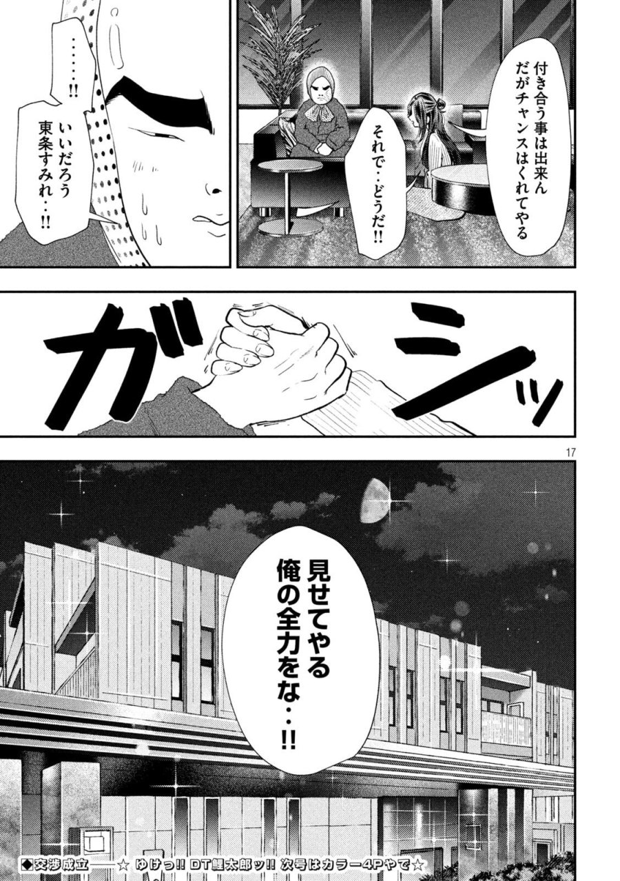 平成敗残兵☆すみれちゃん 第99話 - Page 17
