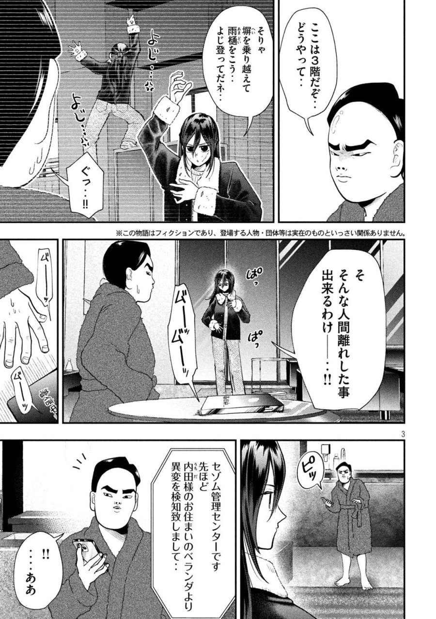 平成敗残兵☆すみれちゃん 第99話 - Page 3