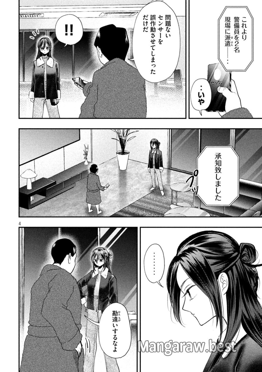 平成敗残兵☆すみれちゃん 第99話 - Page 4