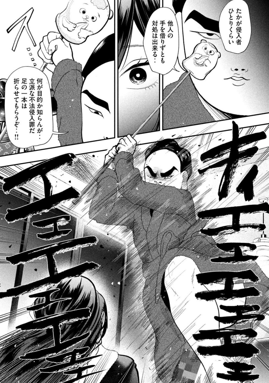 平成敗残兵☆すみれちゃん 第99話 - Page 5