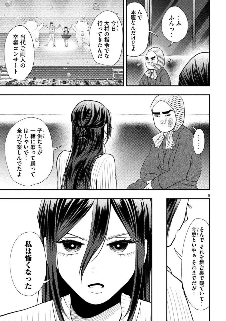 平成敗残兵☆すみれちゃん 第99話 - Page 9