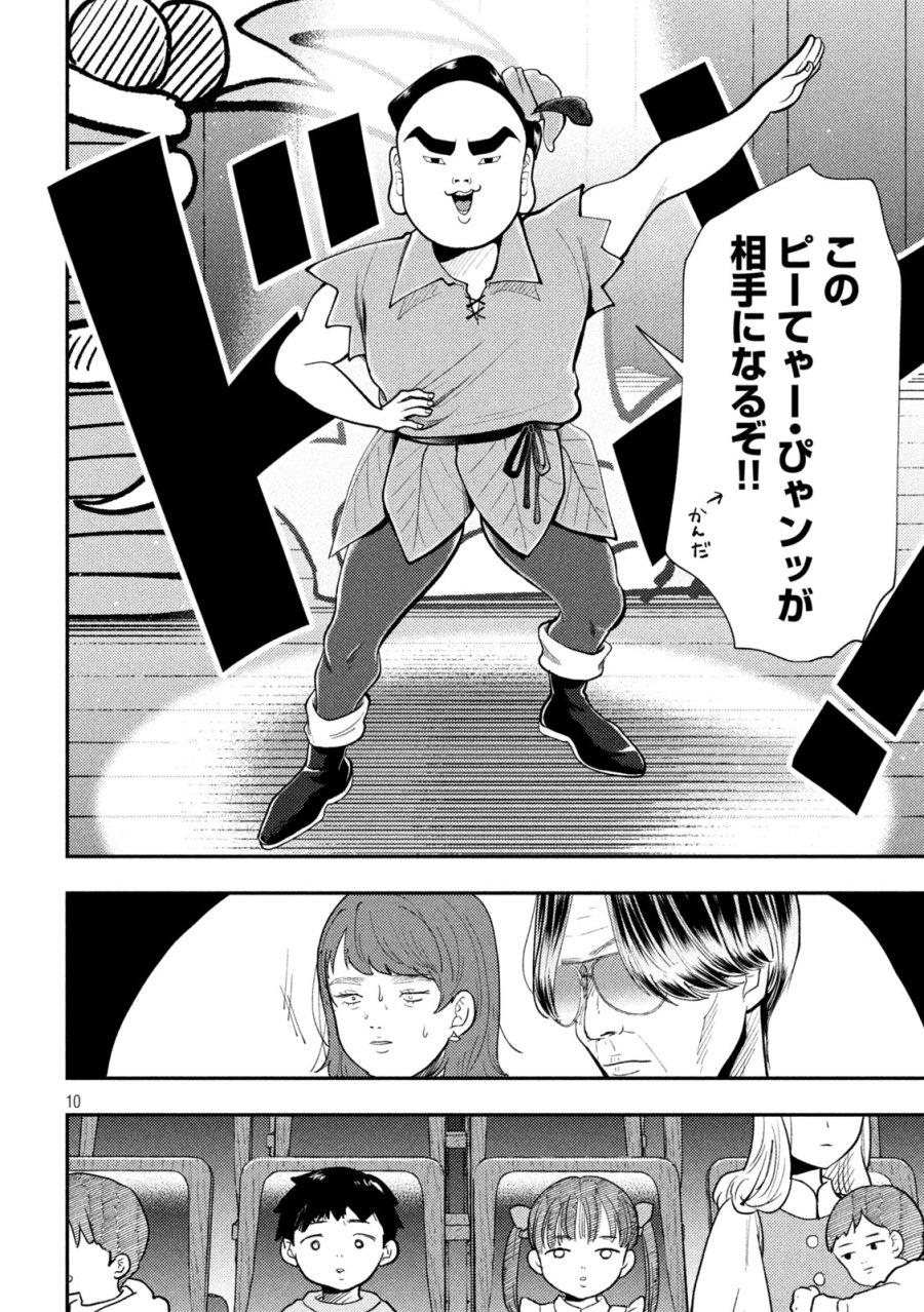 平成敗残兵☆すみれちゃん 第102話 - Page 10