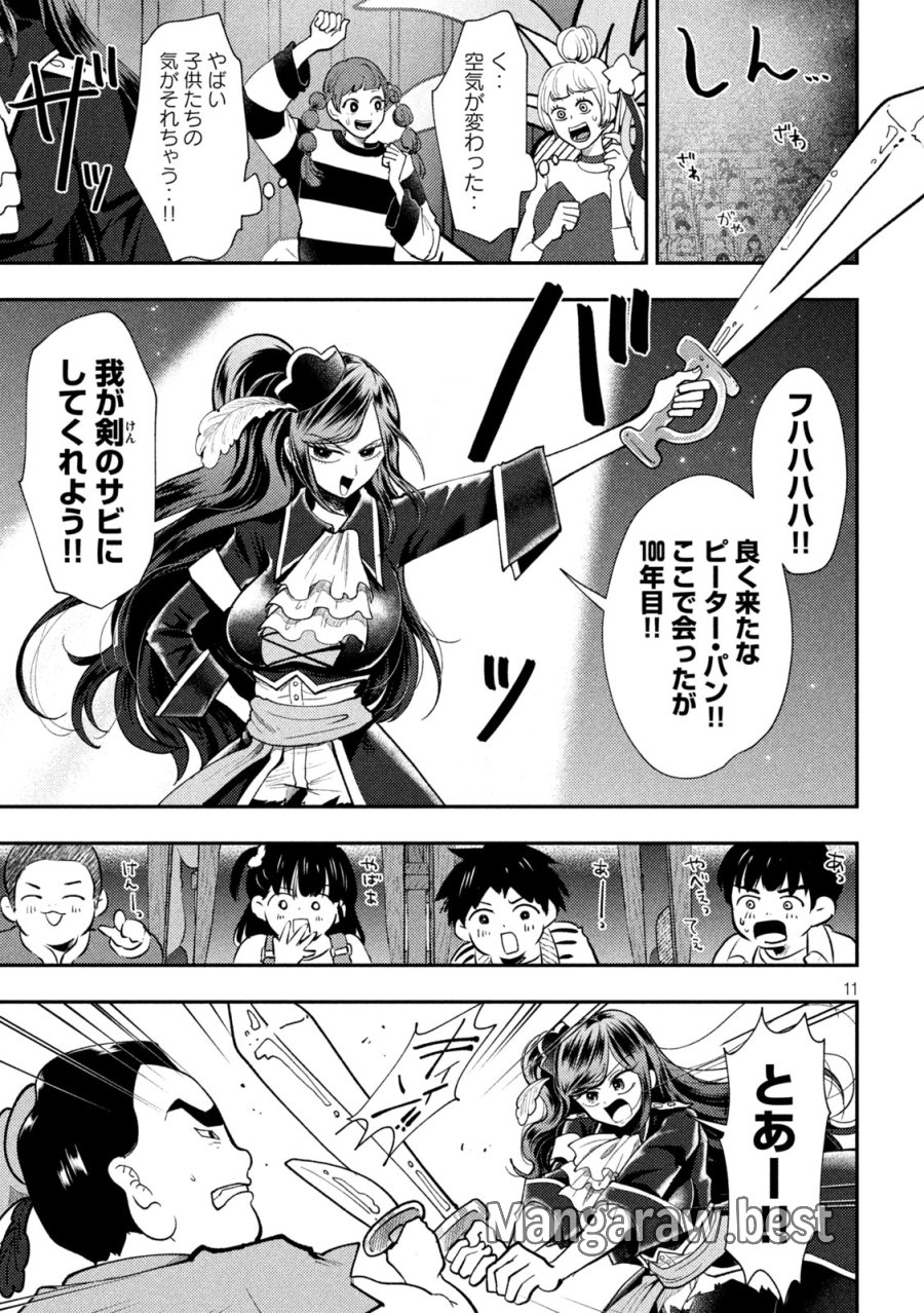 平成敗残兵☆すみれちゃん 第102話 - Page 11